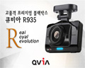 큐알온텍, 프리미엄 블랙박스 ‘큐비아 R935’ 출시